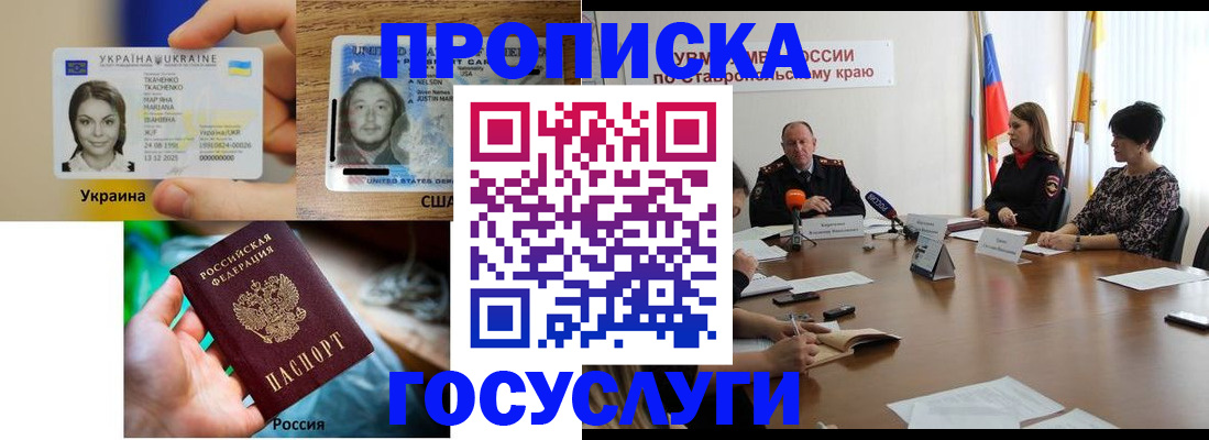 прописка законно в Ангарске