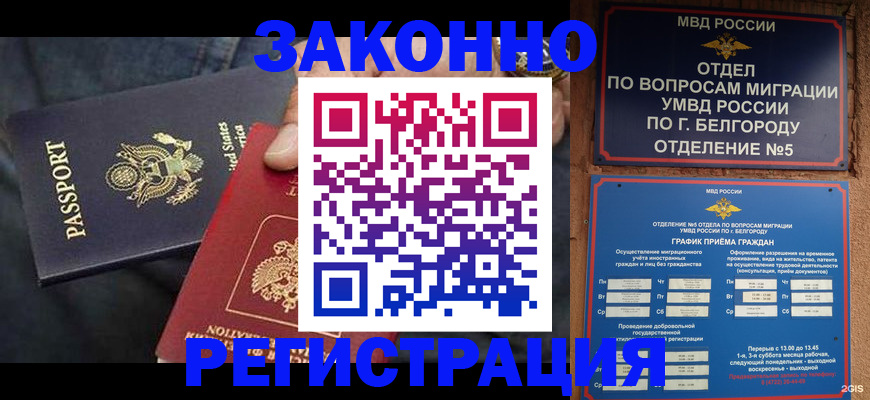 прописка законно в Ангарске