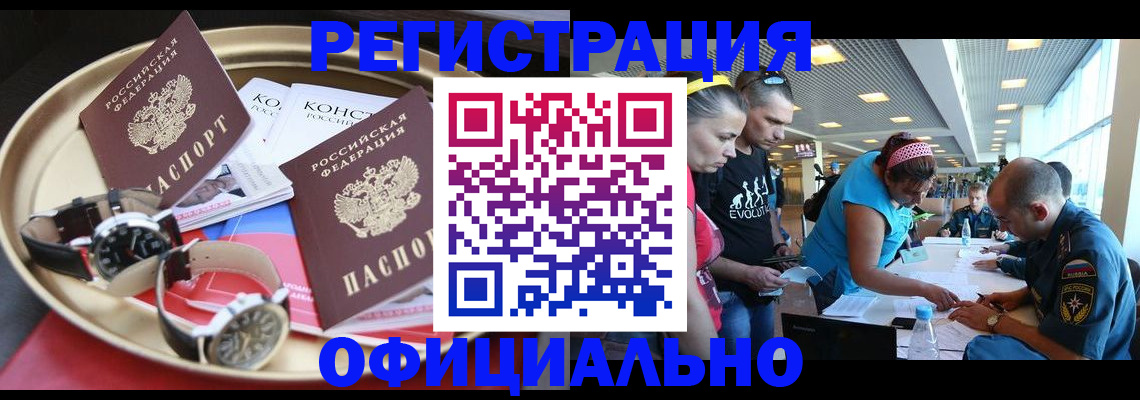 временная регистрация купить в Ангарске