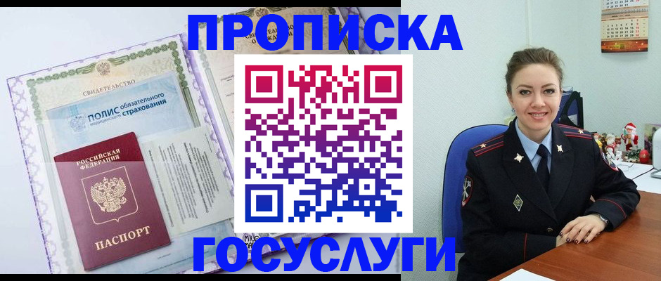 прописка законно в Ангарске