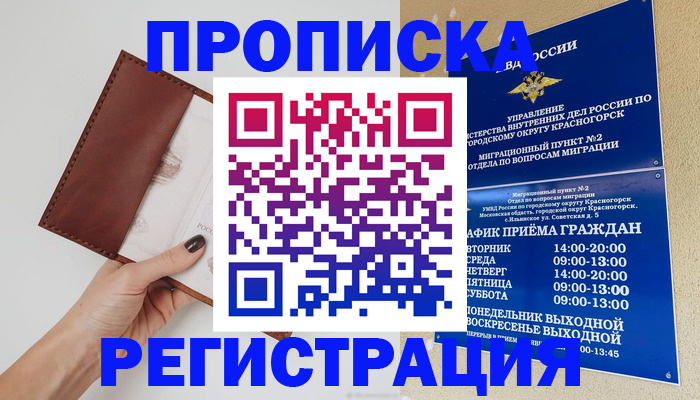 временная регистрация в Ангарске