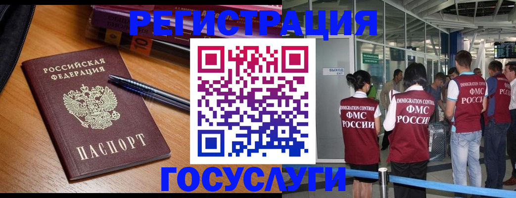 прописка иностранных граждан в Ангарске