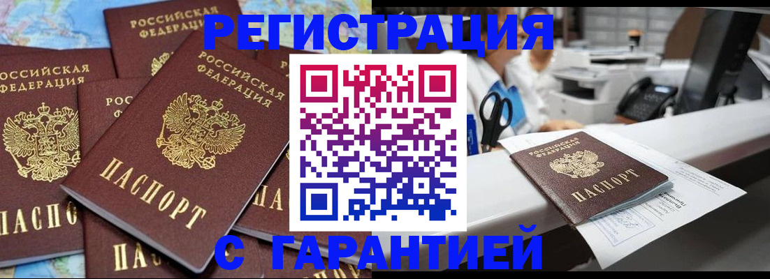временная прописка в Ангарске
