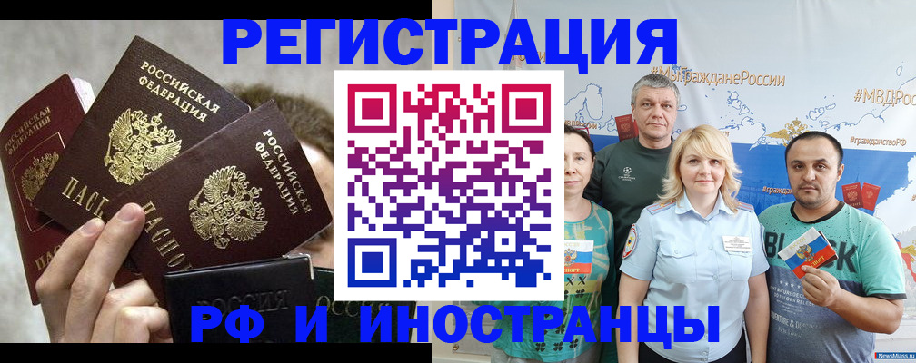 прописка в Ангарске
