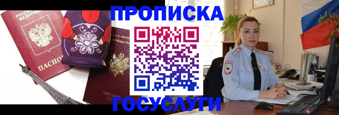 где прописаться в Ангарске